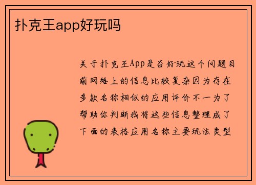 扑克王app好玩吗