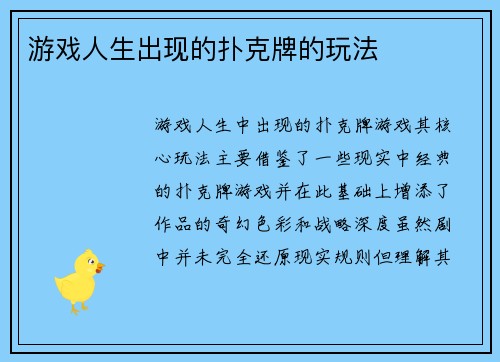 游戏人生出现的扑克牌的玩法