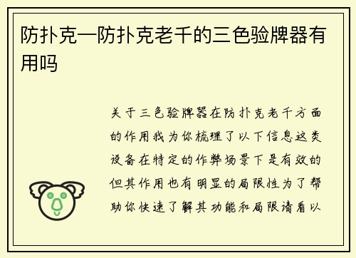 防扑克—防扑克老千的三色验牌器有用吗