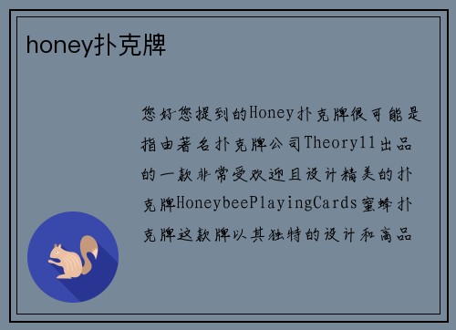 honey扑克牌