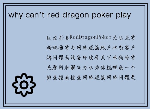 why can't red dragon poker play