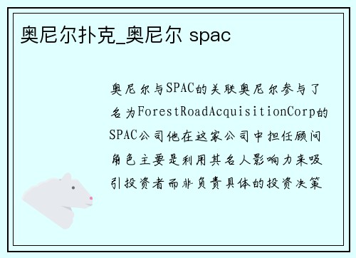 奥尼尔扑克_奥尼尔 spac